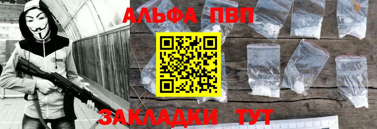 купить закладку  Вход с VPN  Альфа ПВП VHQ  Вязьма  Alpha-PVP VHQ 