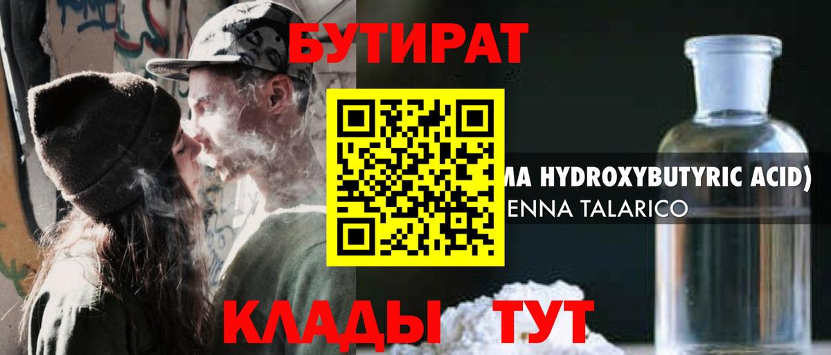 Бутират BDO 33% Вязьма