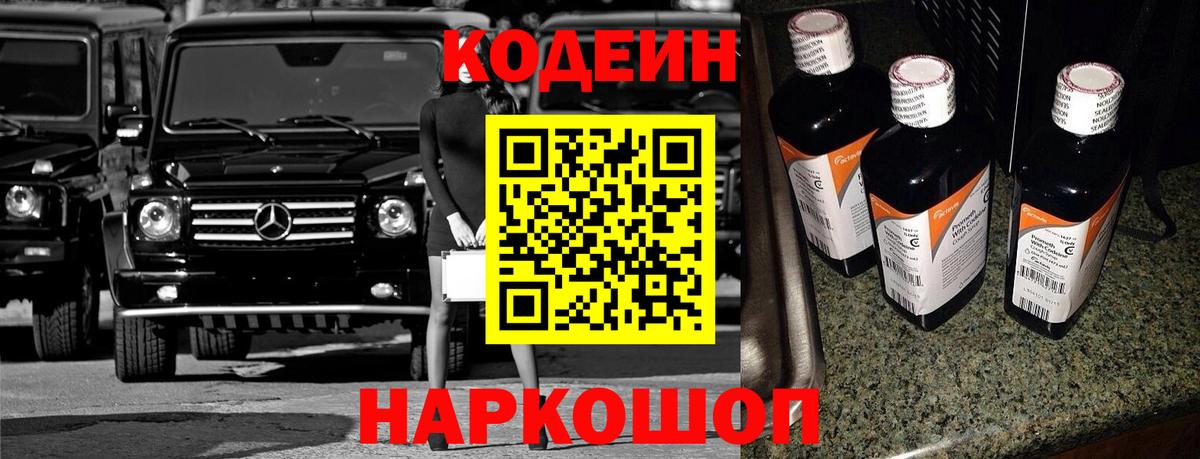 Кодеиновый сироп Lean Purple Drank  Вход с VPN  Кодеиновый сироп Lean Purple Drank  Вязьма 