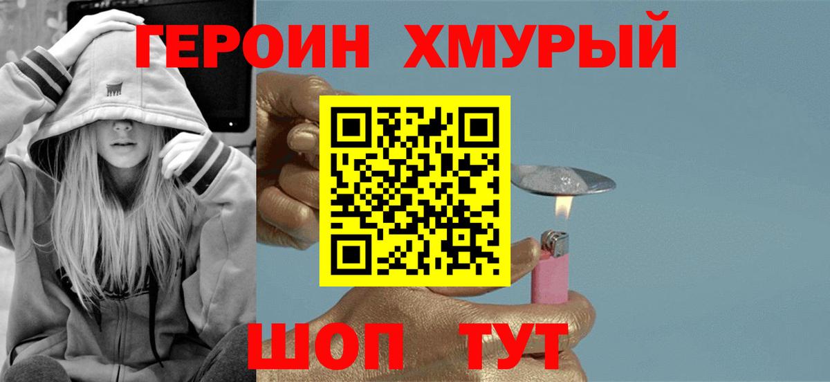 Вязьма  ГЕРОИН  Вход с VPN  ГЕРОИН хмурый 
