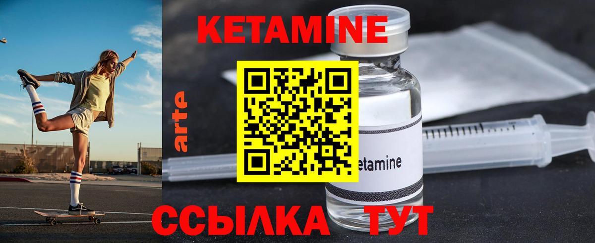 Кетамин ketamine Вязьма