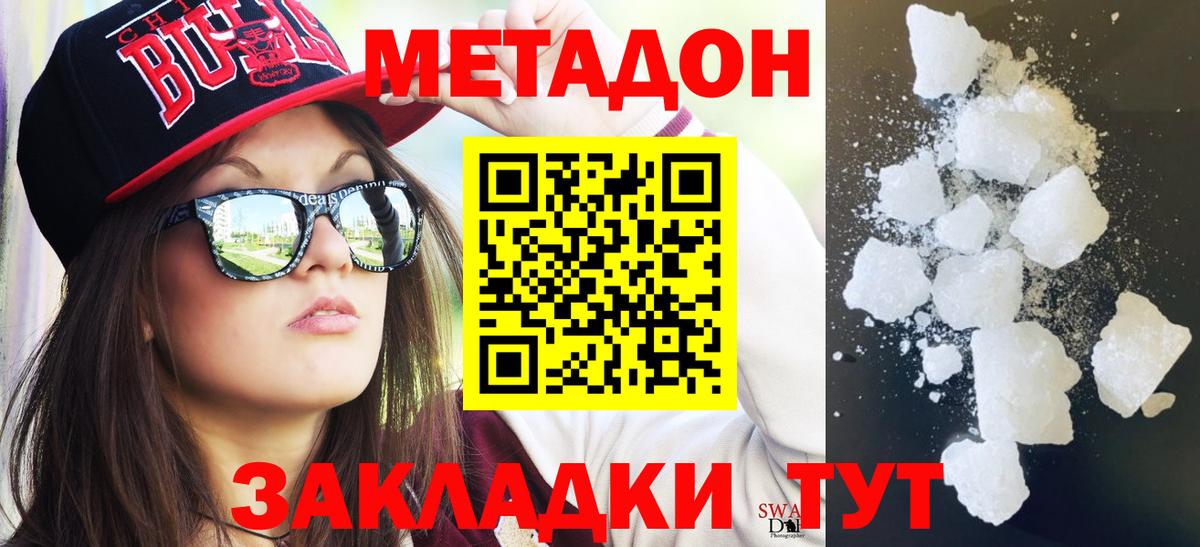 Метадон мёд Вязьма