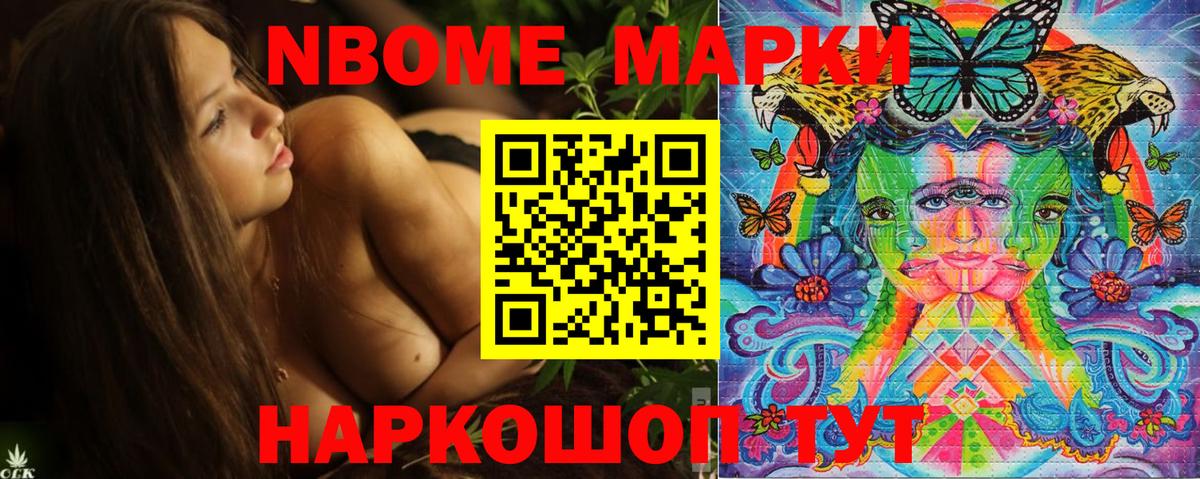 Марки NBOMe 1,5мг Вязьма